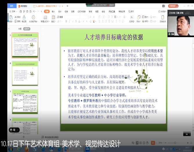 艺术体育组答辩现场